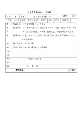 第38课时，解一元一次方程(4)