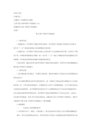 初二历史第32课 中国共产党的建立教案