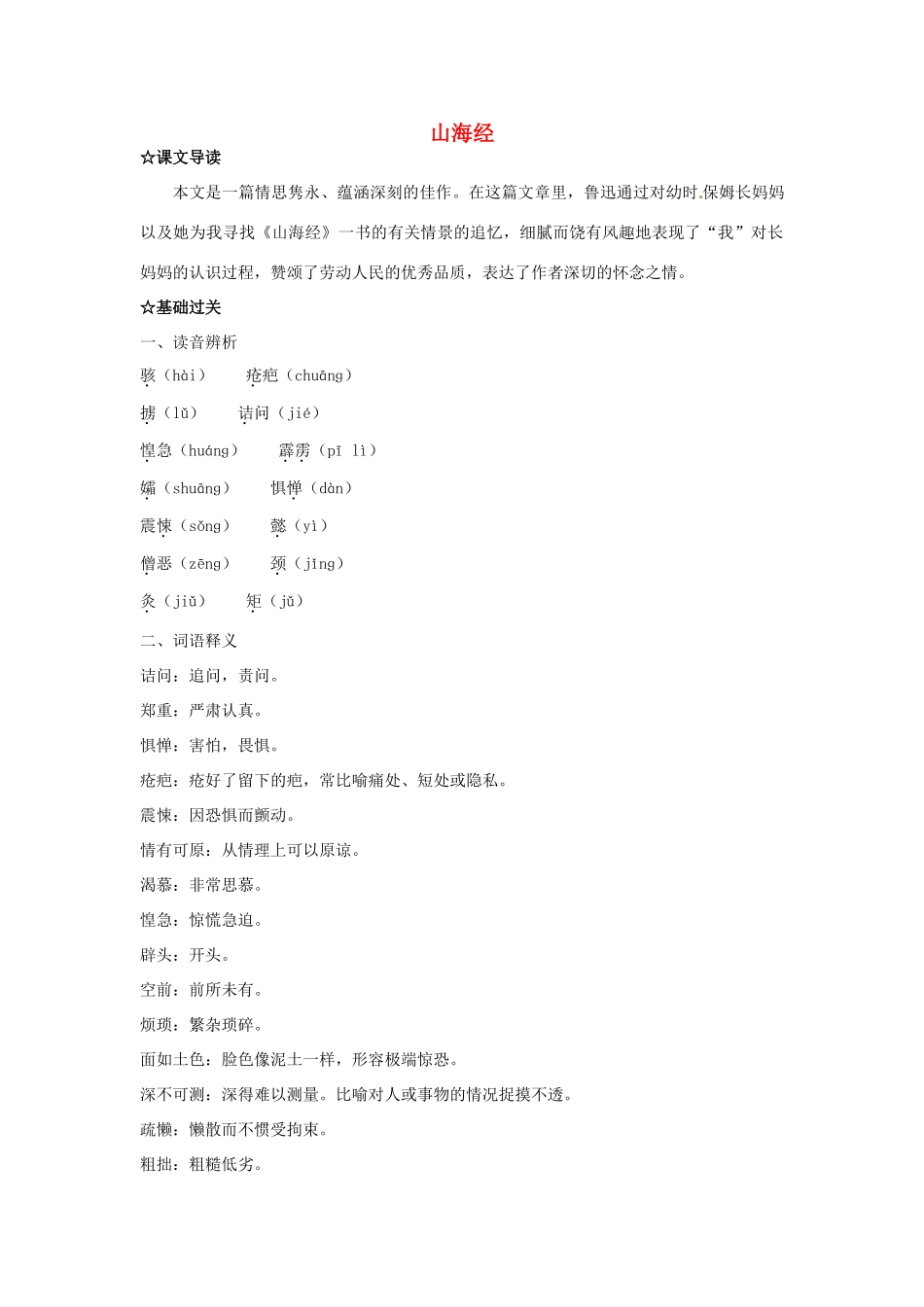福建省厦门市集美区灌口中学八年级语文上册 第二单元 阿长与《山海经》导学案（无答案） 新人教版_第1页