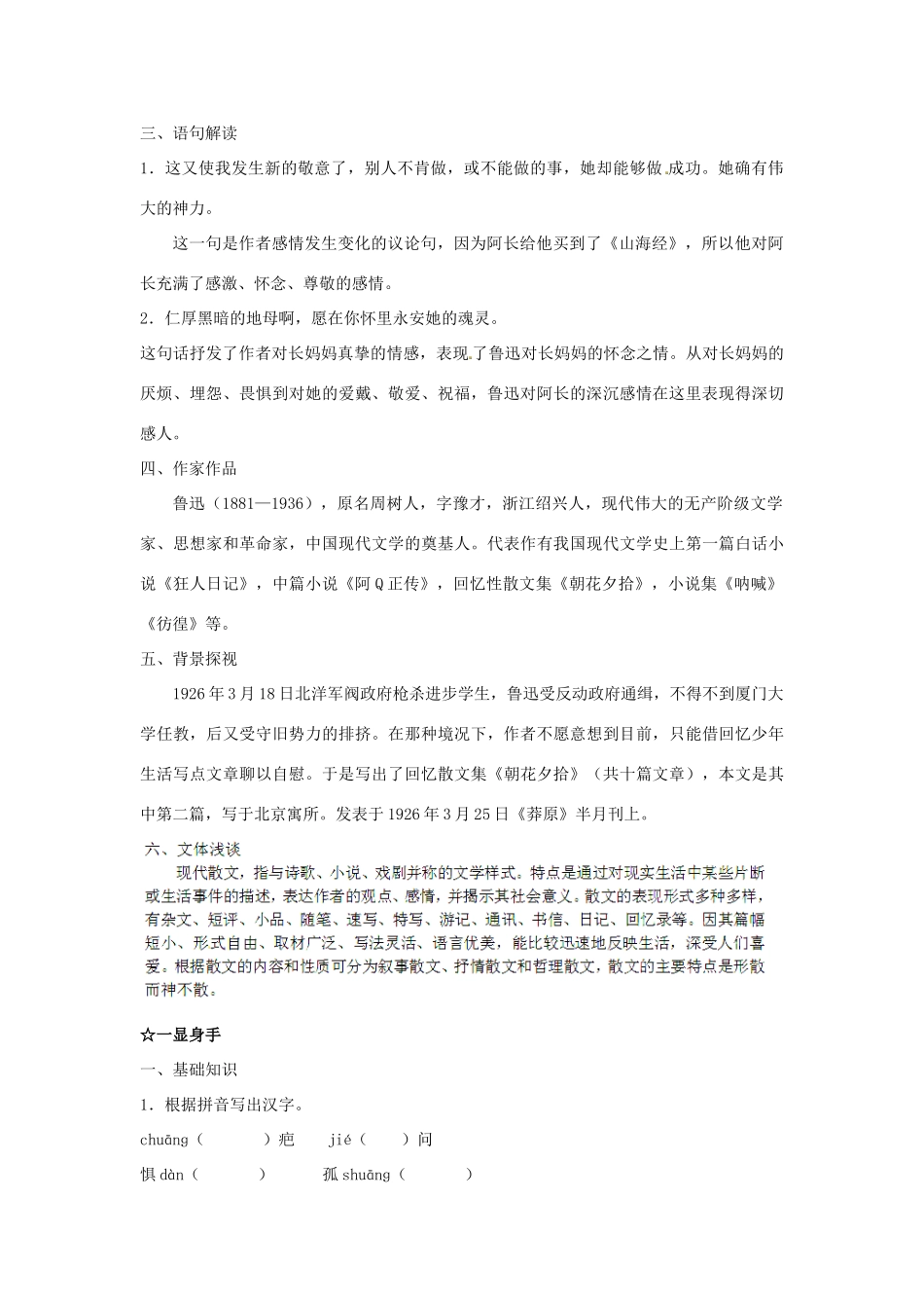 福建省厦门市集美区灌口中学八年级语文上册 第二单元 阿长与《山海经》导学案（无答案） 新人教版_第2页