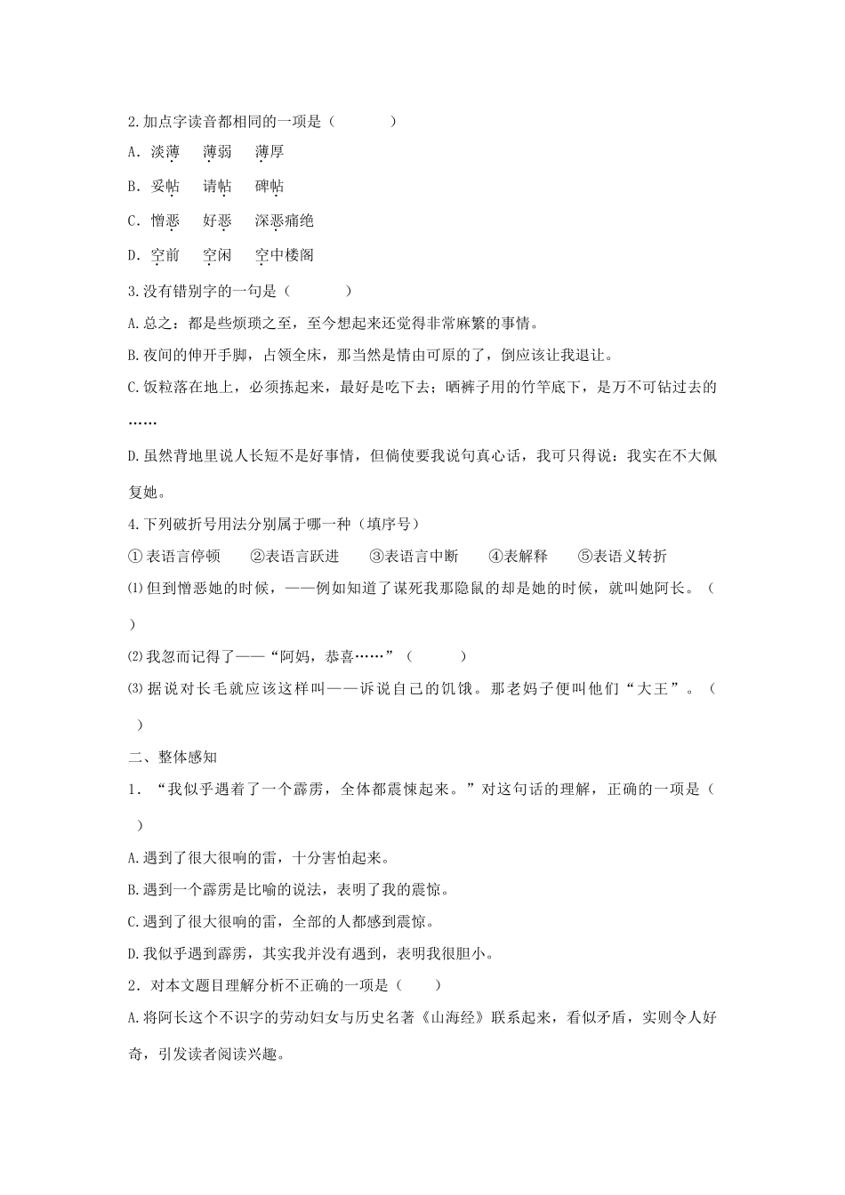 福建省厦门市集美区灌口中学八年级语文上册 第二单元 阿长与《山海经》导学案（无答案） 新人教版_第3页