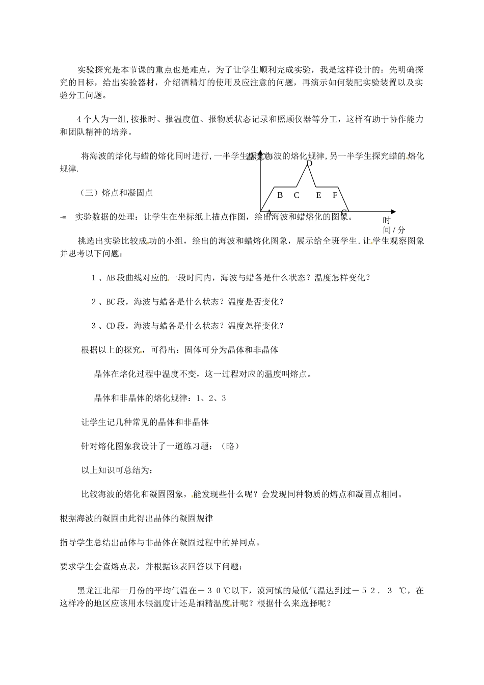 黑龙江省青冈县兴华镇中学九年级化学上册《熔化与凝固》说课稿 新人教版_第3页