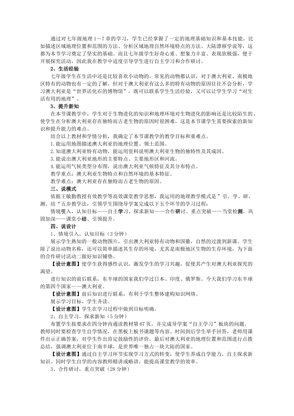 河北省涿鹿县矾山中学七年级地理下册《第八章 第四节 澳大利亚》说课稿 新人教版_第2页