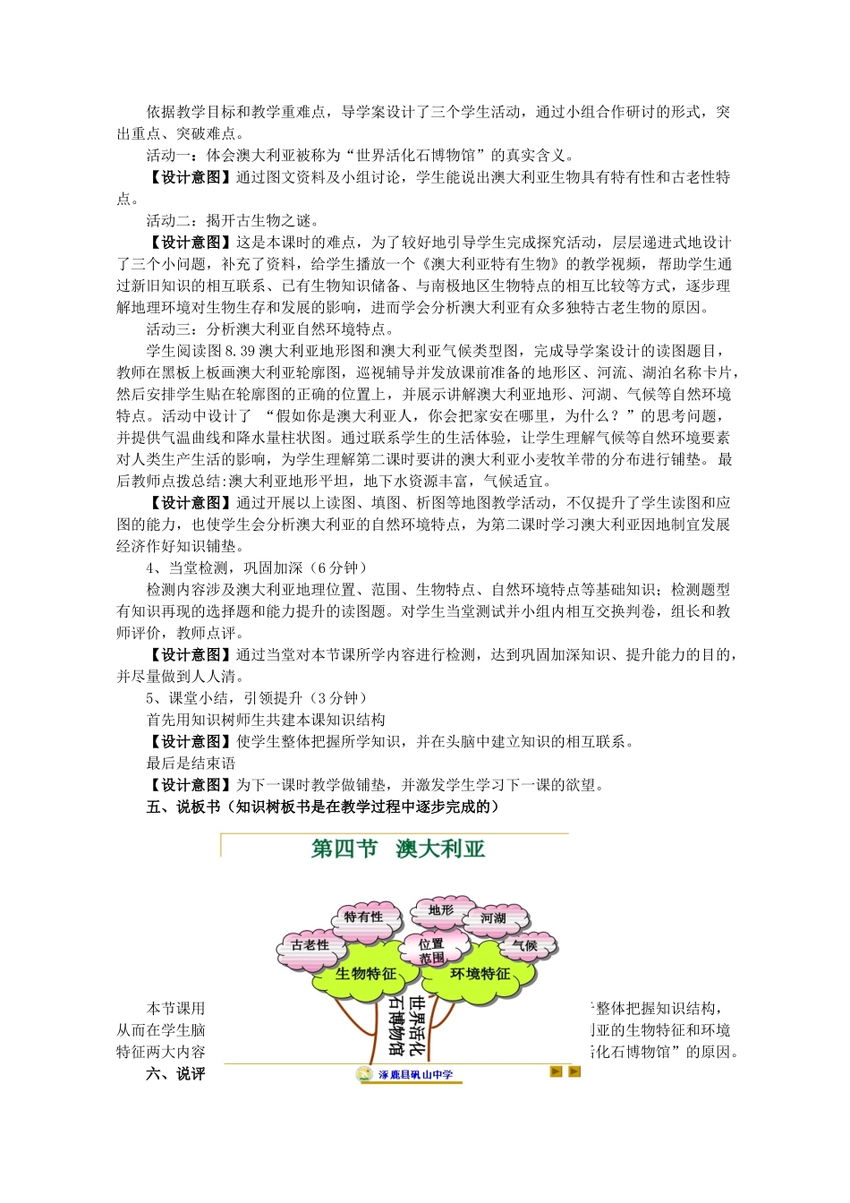 河北省涿鹿县矾山中学七年级地理下册《第八章 第四节 澳大利亚》说课稿 新人教版_第3页