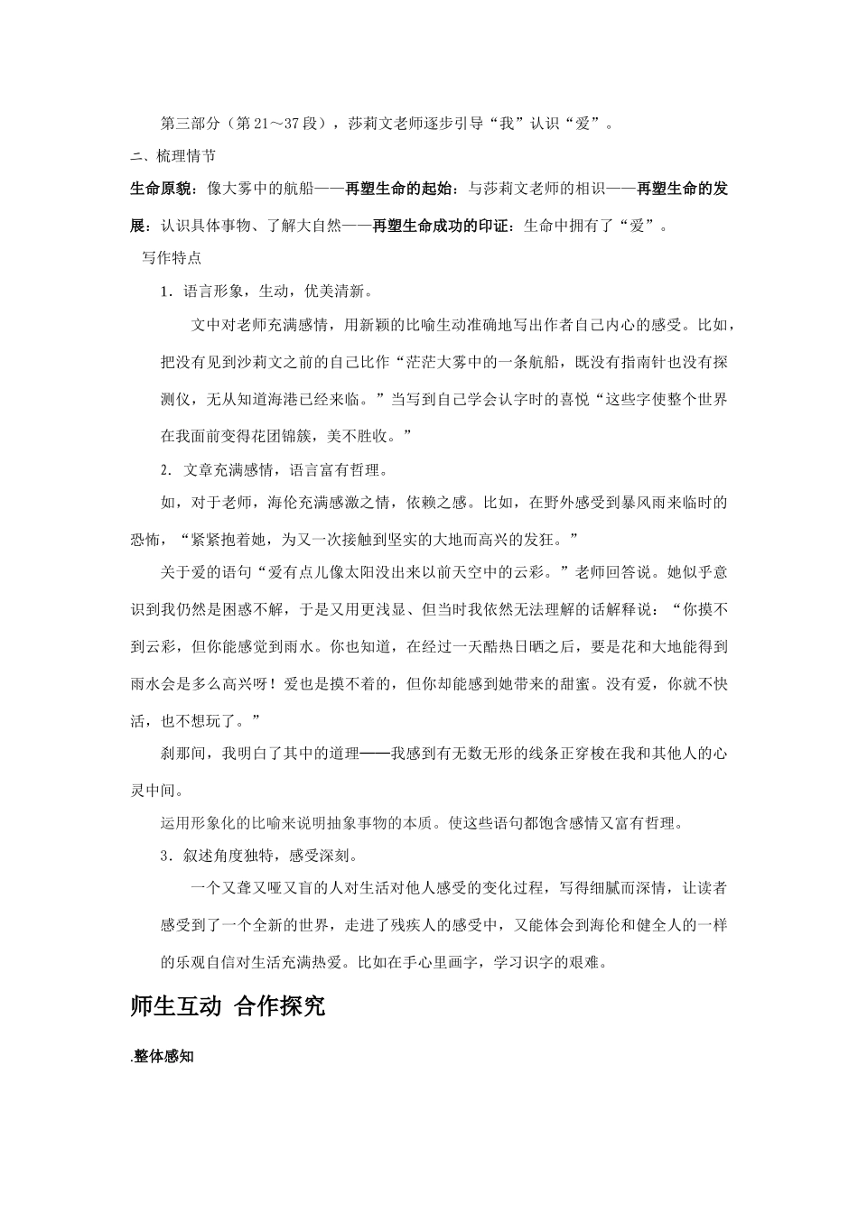 八年级语文下册 第一单元第5课《再塑生命》学案 人教新课标版_第2页