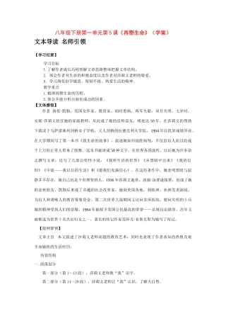 八年级语文下册 第一单元第5课《再塑生命》学案 人教新课标版