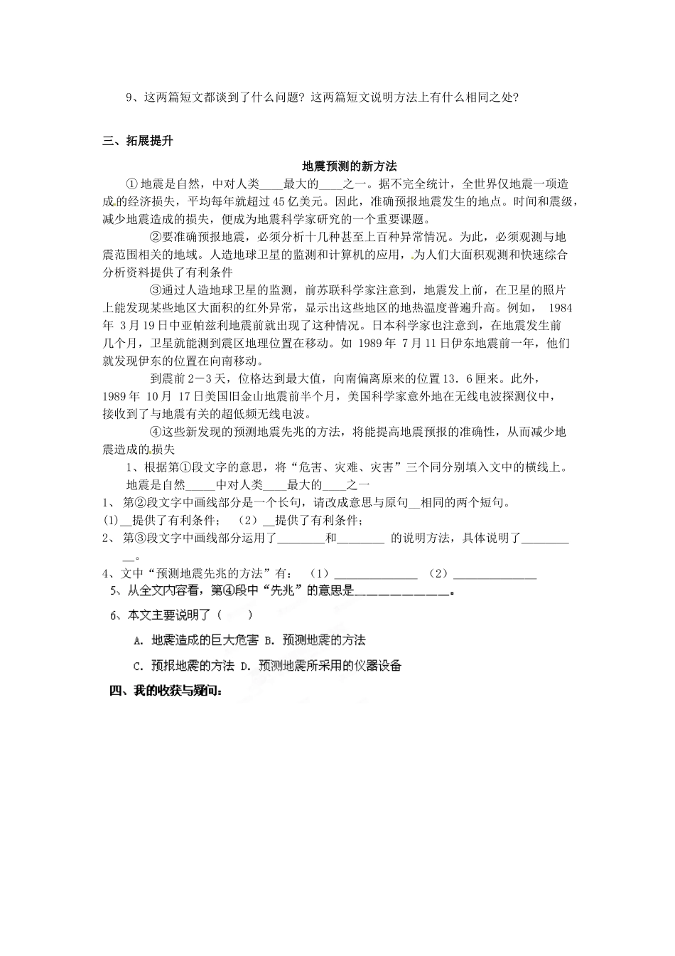 湖南省郴州市嘉禾县坦坪中学八年级语文上册 18阿西莫夫短文两篇学案 新人教版_第2页