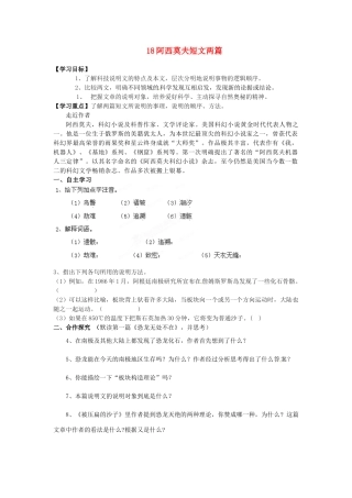 湖南省郴州市嘉禾县坦坪中学八年级语文上册 18阿西莫夫短文两篇学案 新人教版