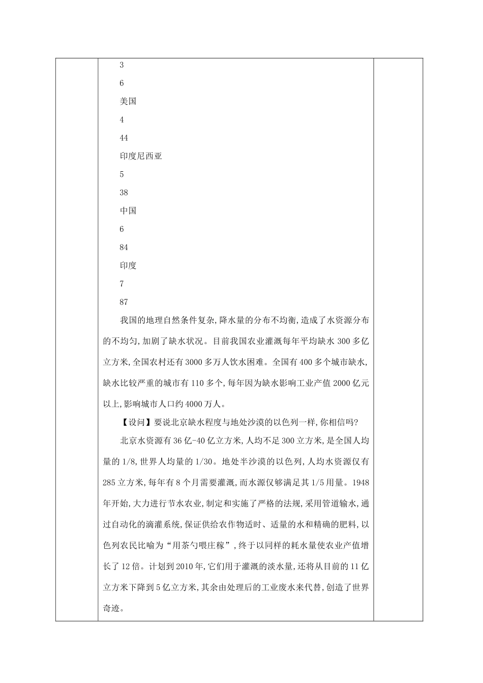 广西永福县实验中学九年级化学 第三单元 课题4 爱护水资源教案 人教新课标版_第3页
