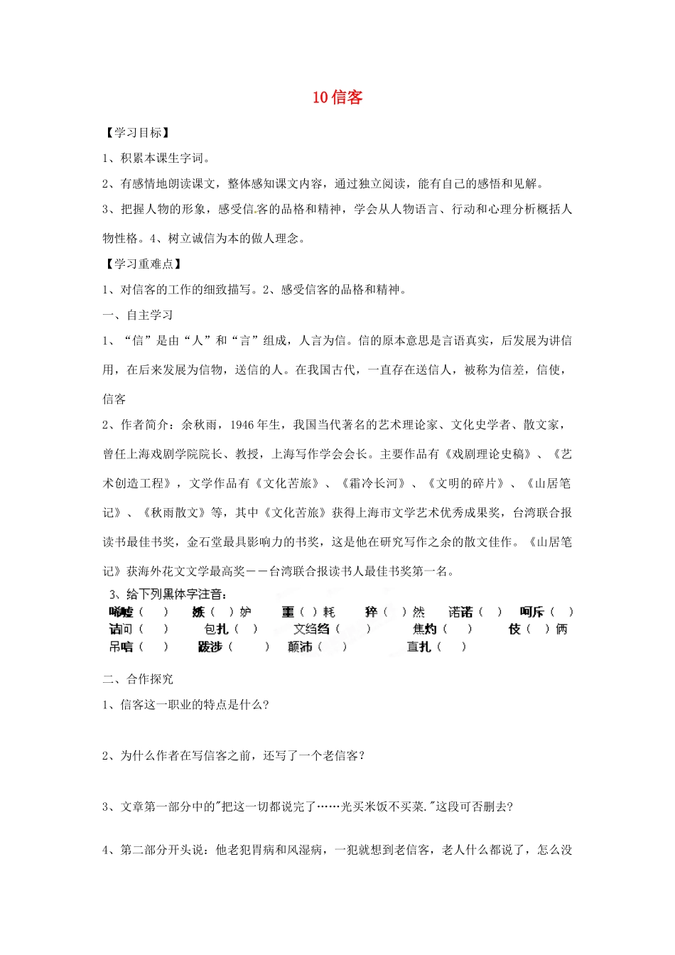 湖南省郴州市嘉禾县坦坪中学八年级语文上册 10信客学案 新人教版_第1页