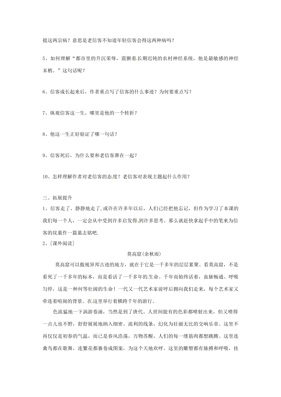湖南省郴州市嘉禾县坦坪中学八年级语文上册 10信客学案 新人教版_第2页
