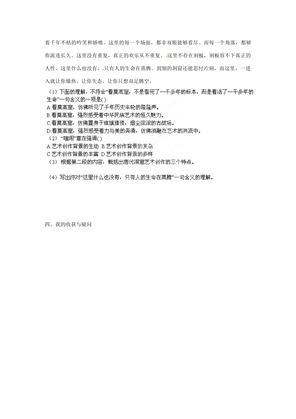 湖南省郴州市嘉禾县坦坪中学八年级语文上册 10信客学案 新人教版_第3页