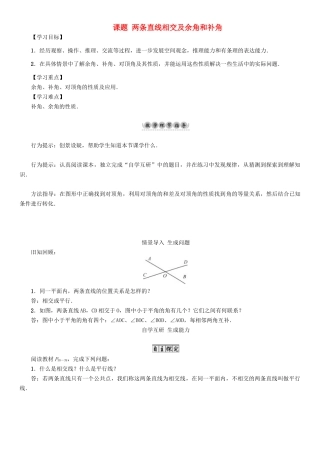 春七年级数学下册 2 相交线与平行线 课题 两条直线相交及余角和补角导学案 （新版）北师大版-（新版）北师大版初中七年级下册数学学案