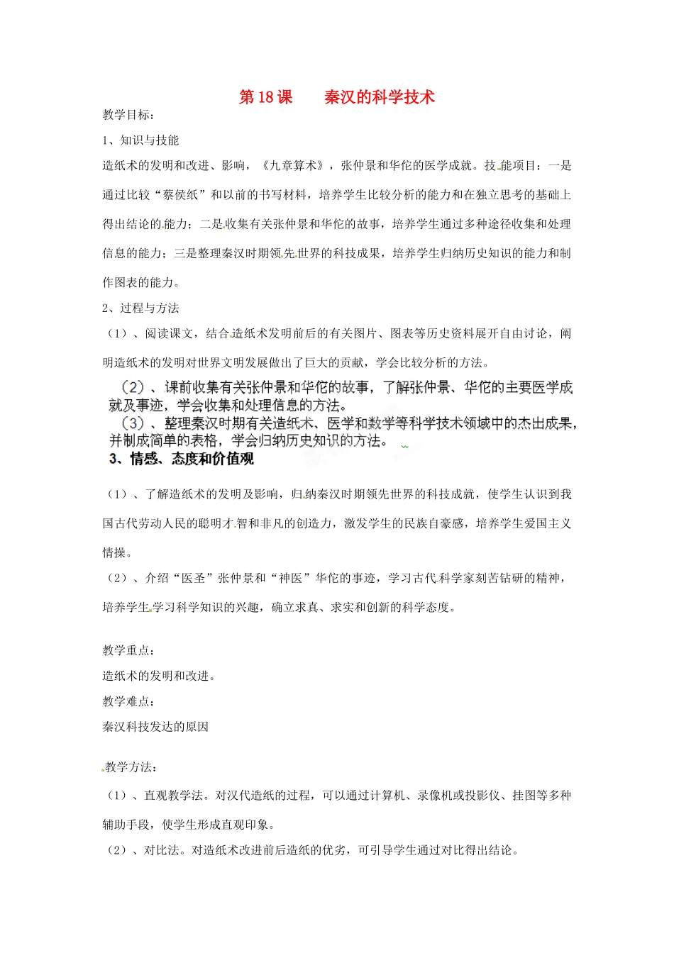 海南省海口市湖南师大附中海口中学七年级历史上册《秦汉的科学技术》教案 岳麓版_第1页