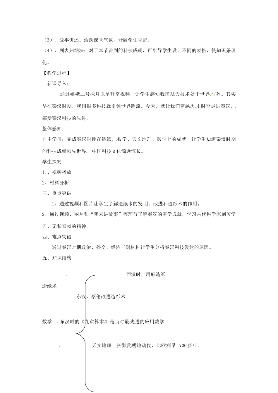 海南省海口市湖南师大附中海口中学七年级历史上册《秦汉的科学技术》教案 岳麓版_第2页