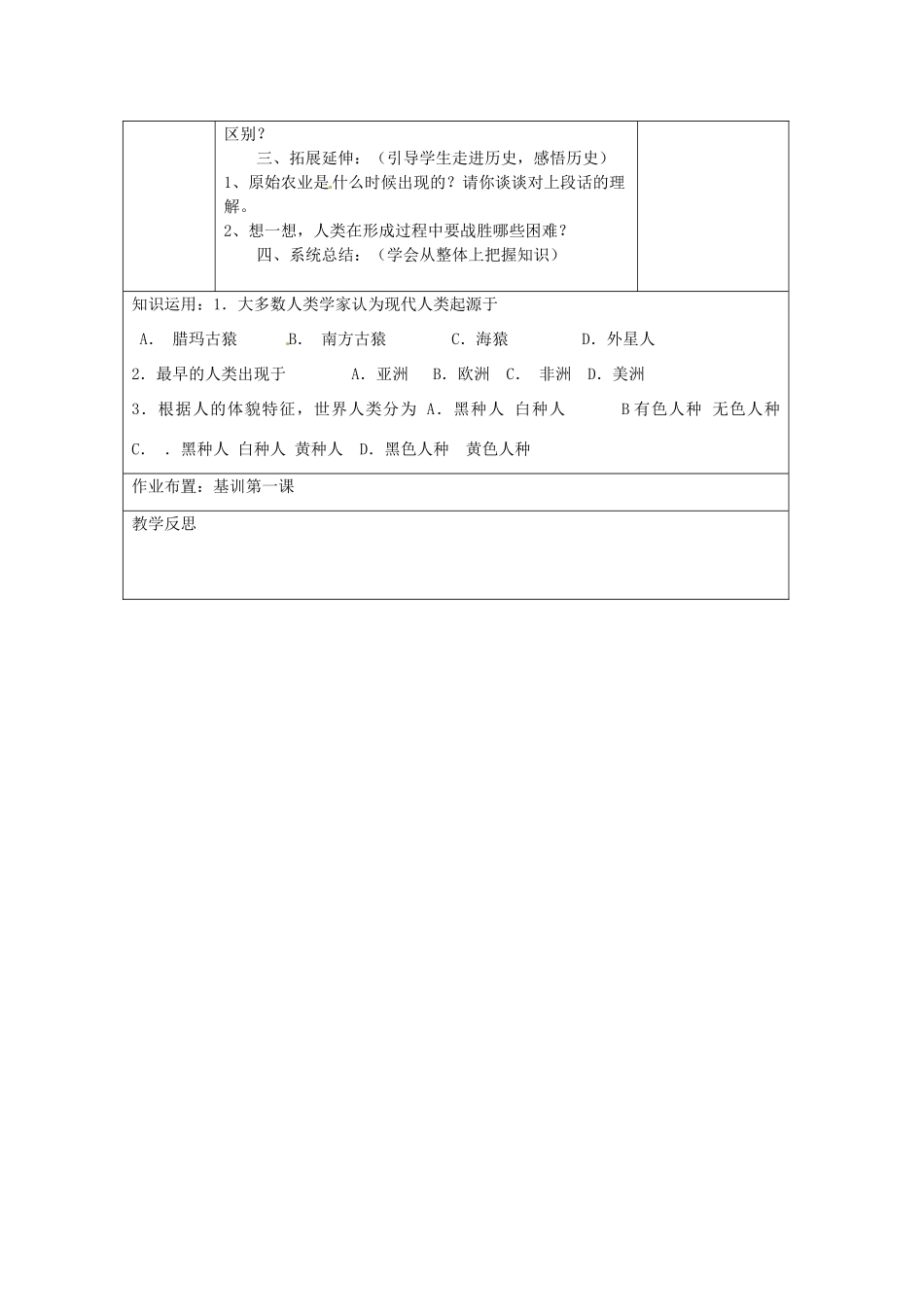 湖南省株洲县渌口镇中学九年级历史上册 第1课 史前时期的人类教案 岳麓版_第3页