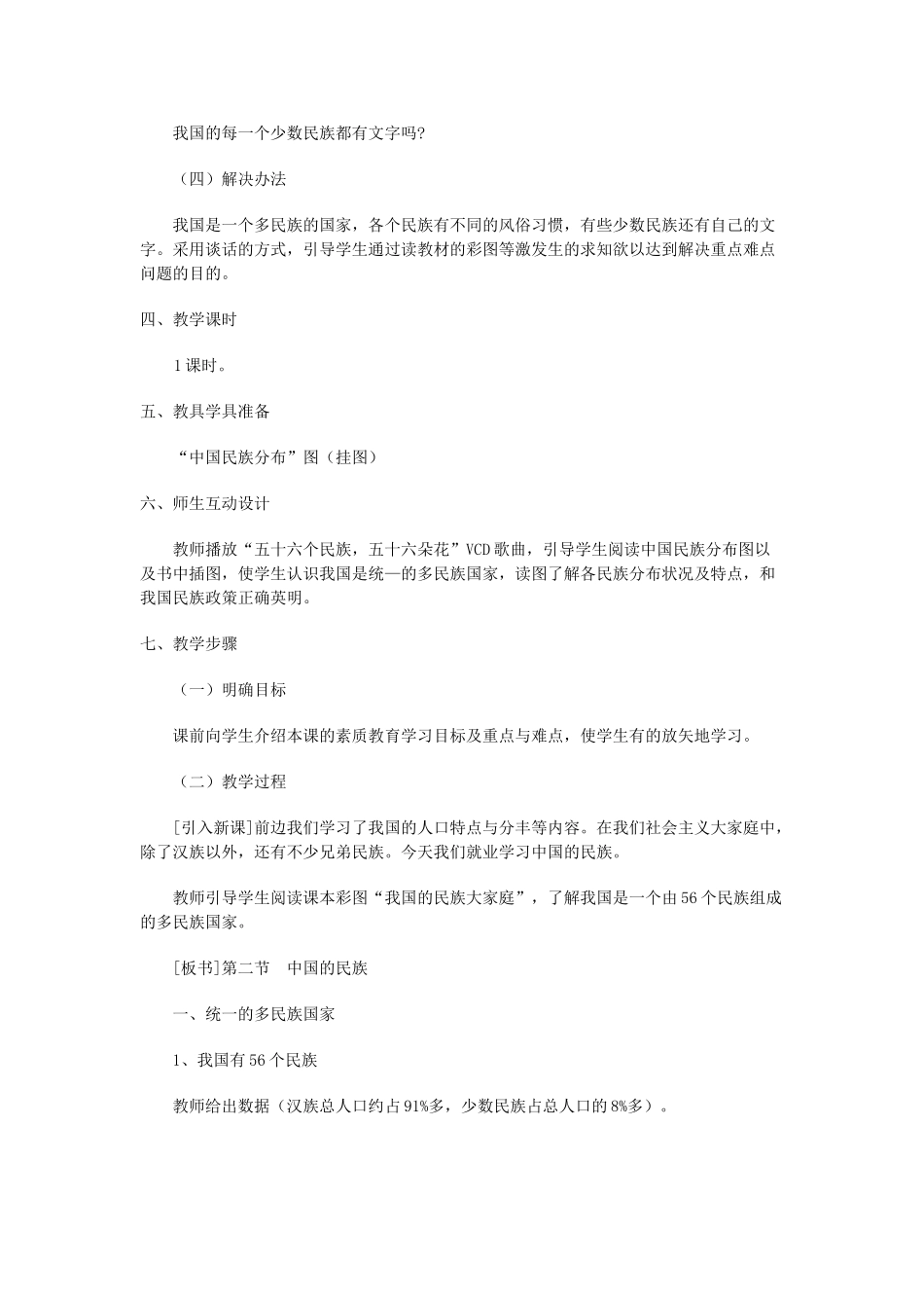 八年级地理上册 02.2 中国的民族教案 粤教版_第2页