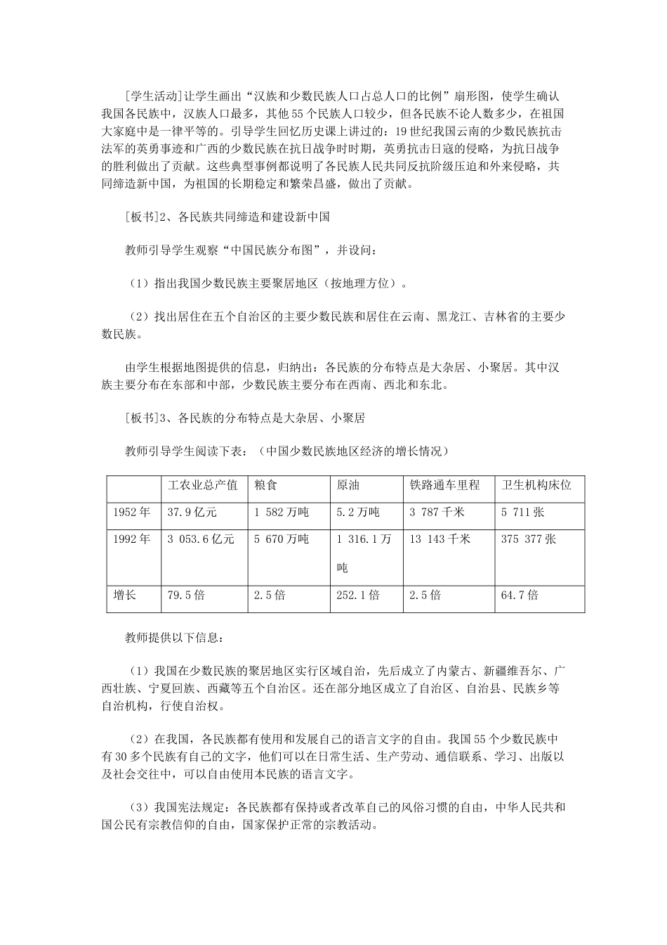 八年级地理上册 02.2 中国的民族教案 粤教版_第3页