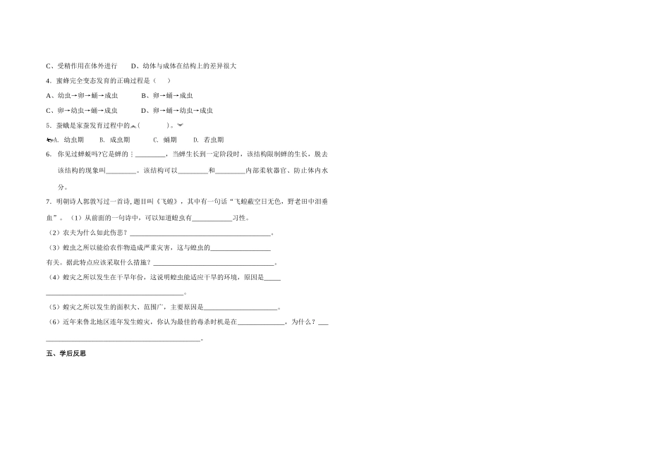 八年级生物上册 昆虫的生殖和发育学案 济南版_第2页