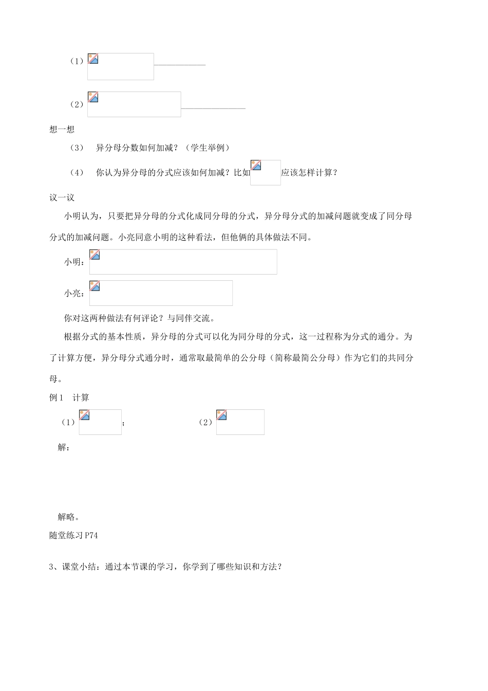 八年级数学下册 3.3《分式的加减法》学案（1） 北师大版_第2页