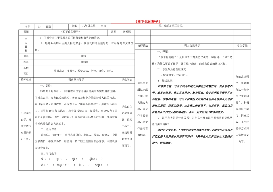 八年级语文下册 11《放下你的鞭子》导学稿 （新版）语文版-（新版）语文版初中八年级下册语文学案_第1页