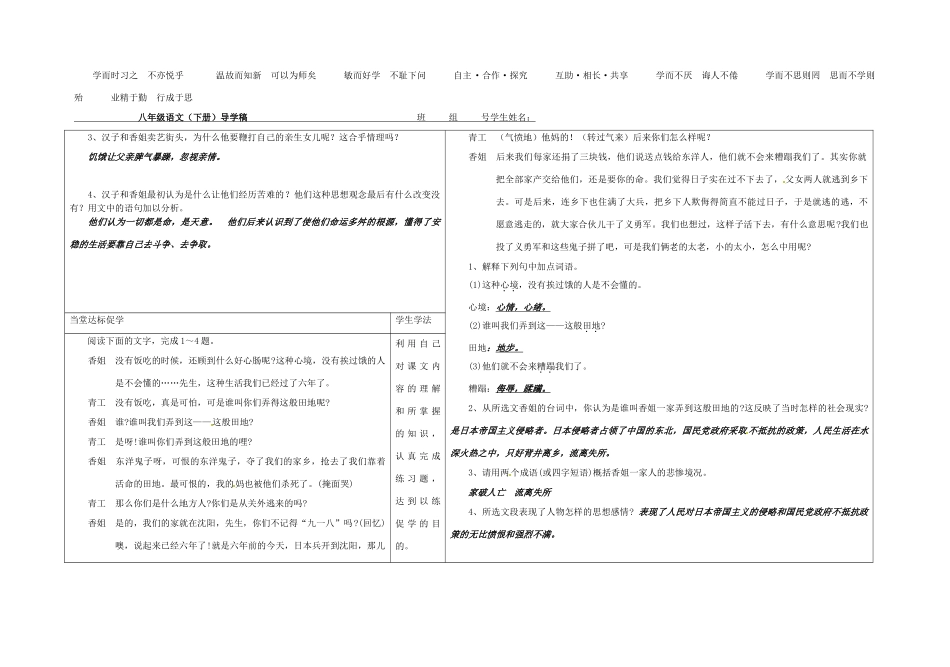 八年级语文下册 11《放下你的鞭子》导学稿 （新版）语文版-（新版）语文版初中八年级下册语文学案_第2页