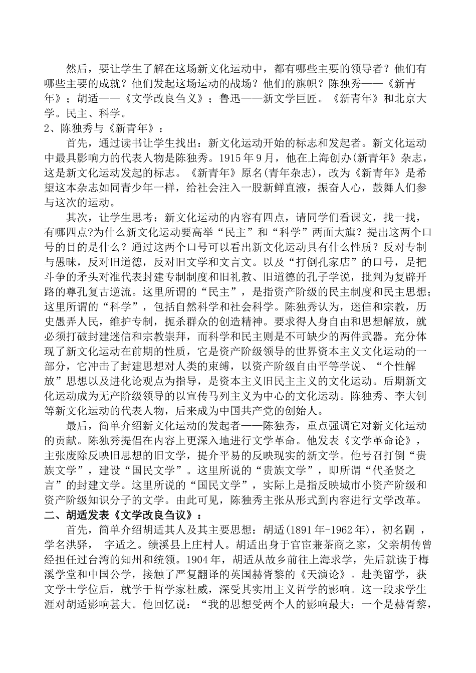 八年级历史开启思想解放的闸门2北师大版_第2页