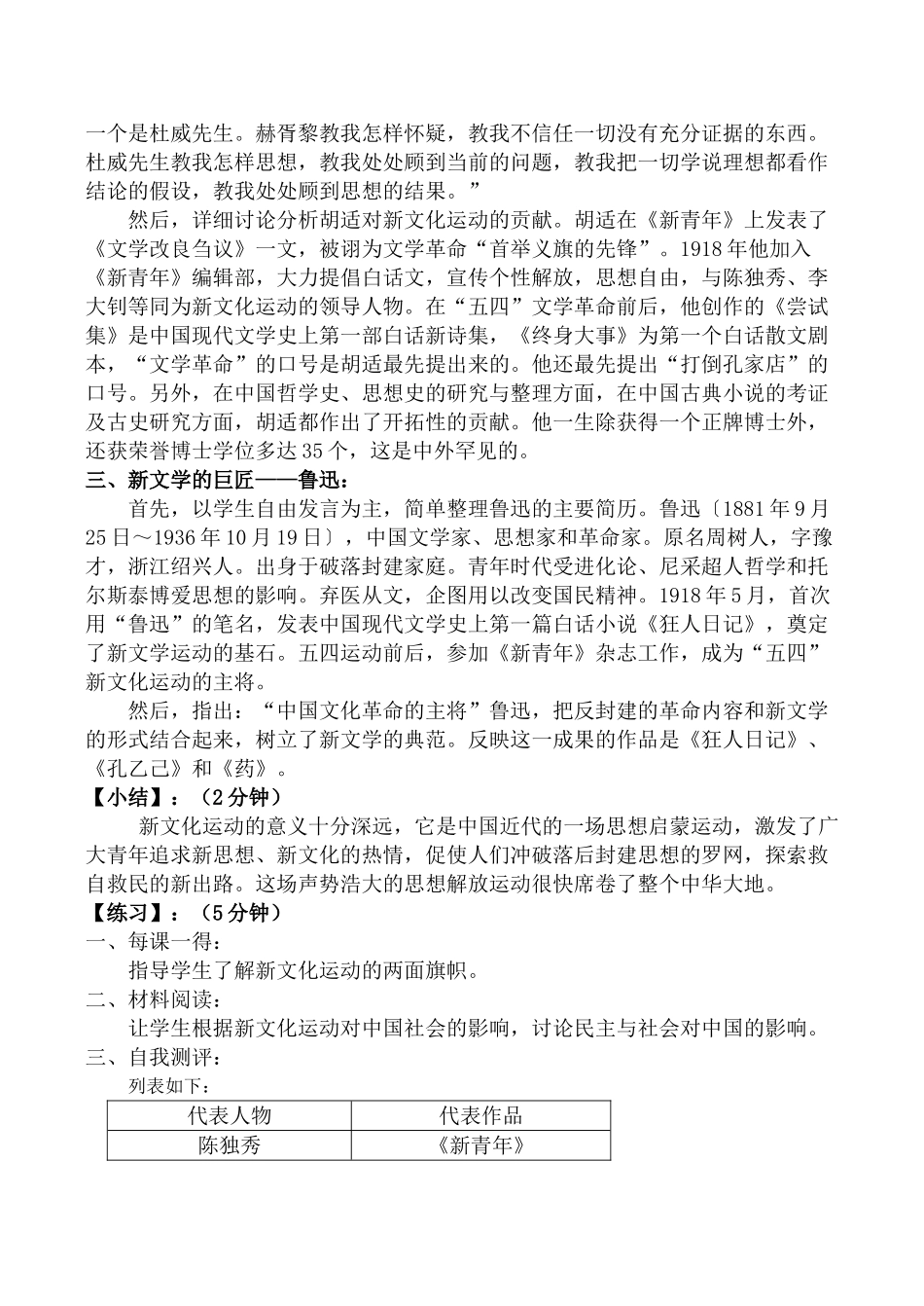 八年级历史开启思想解放的闸门2北师大版_第3页