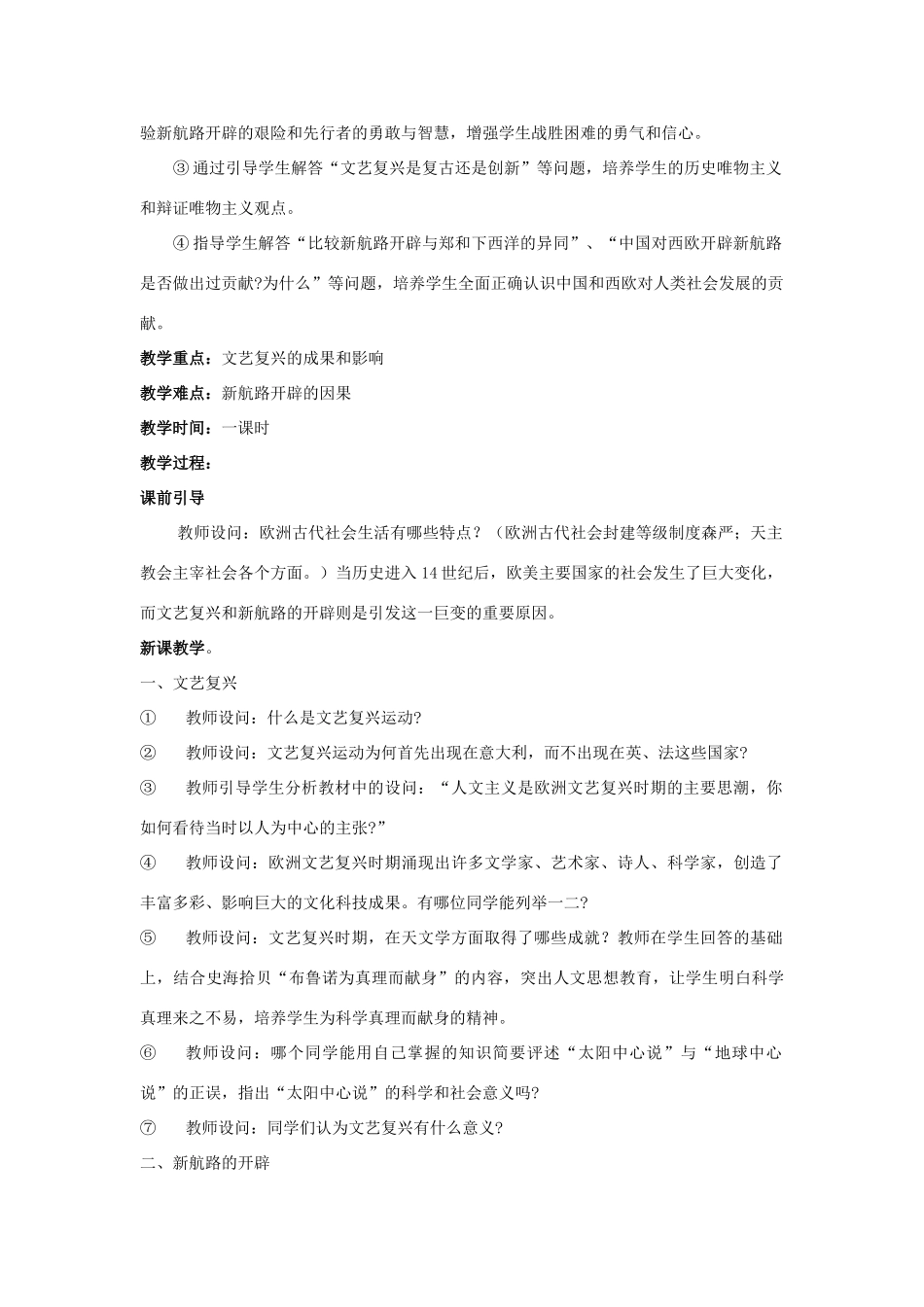 八年级历史下册 第二单元 文艺复兴和新航路的开辟教案_第2页