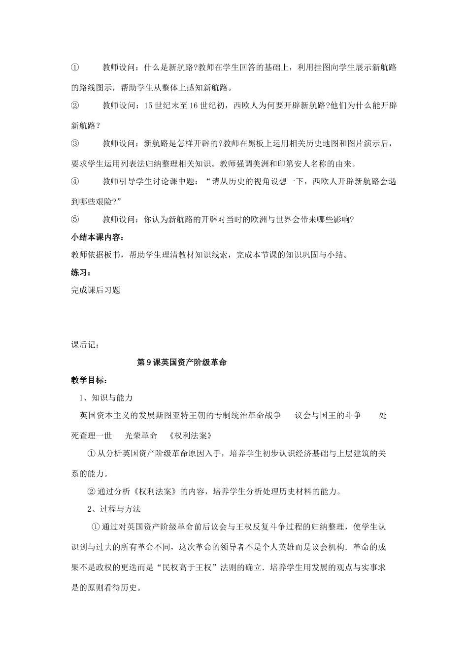 八年级历史下册 第二单元 文艺复兴和新航路的开辟教案_第3页