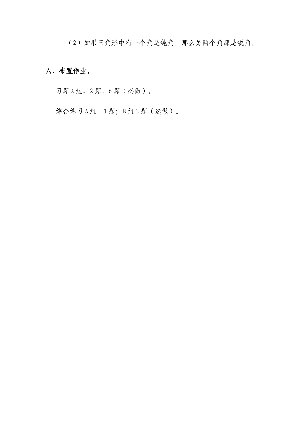 八年级数学下册 11.3  什么是几何证明（2）导学案 青岛版 _第3页