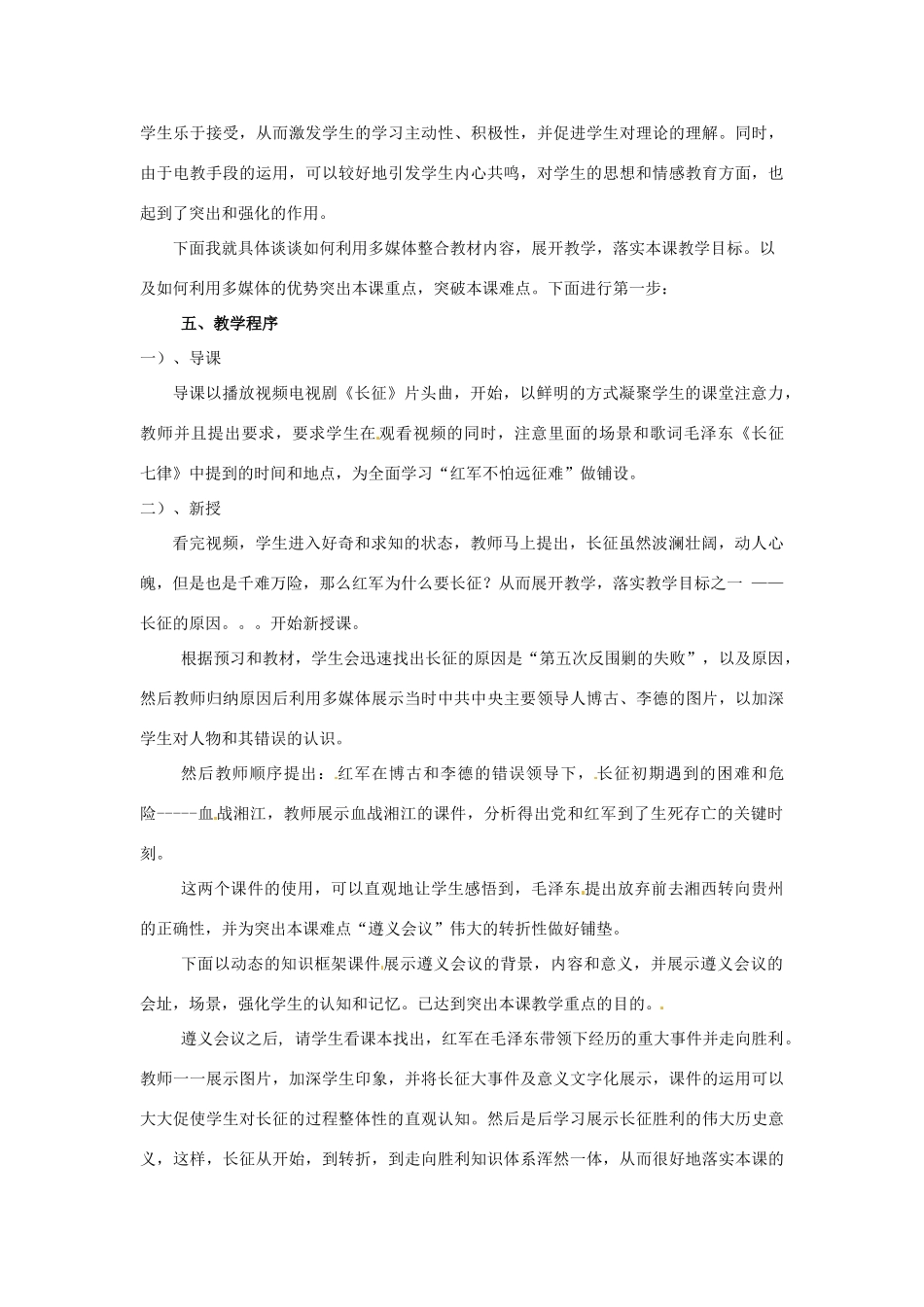 八年级历史上册 第13课 红军不怕远征难说课稿 新人教版_第2页