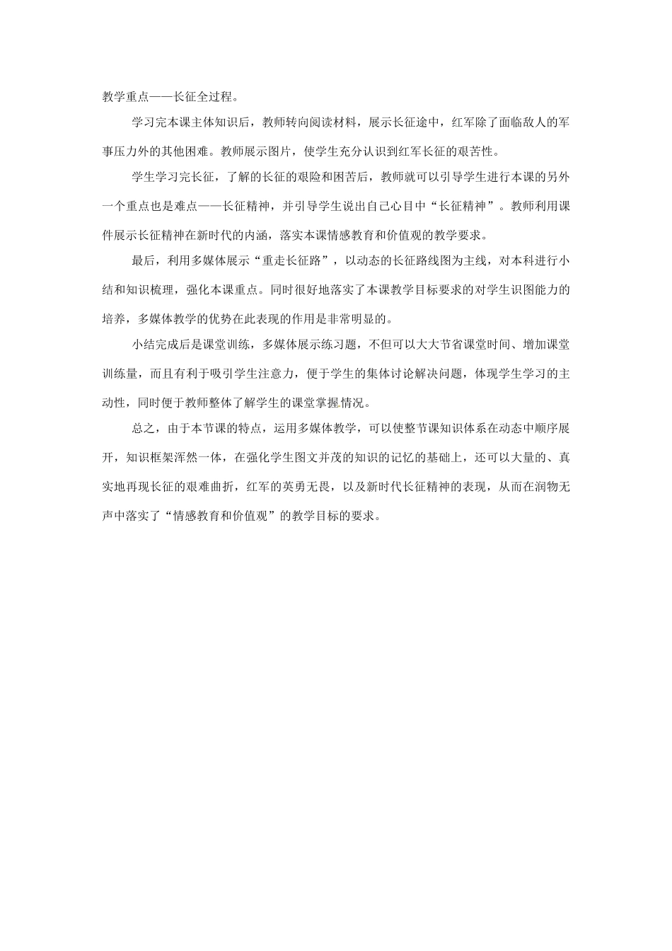 八年级历史上册 第13课 红军不怕远征难说课稿 新人教版_第3页