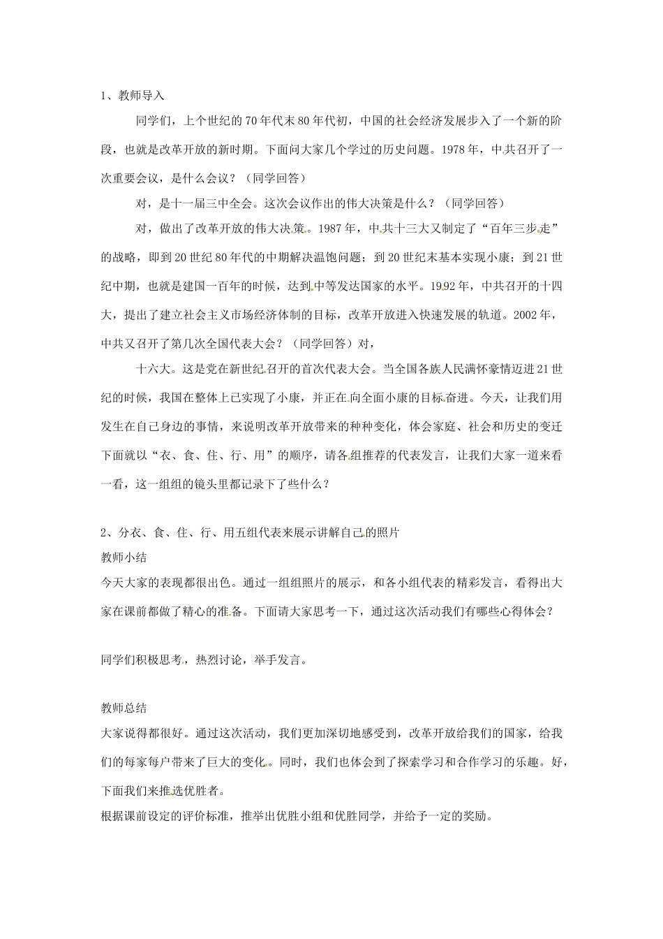 八年级历史下册 7.25《家庭的照片》教案 鲁教版_第2页