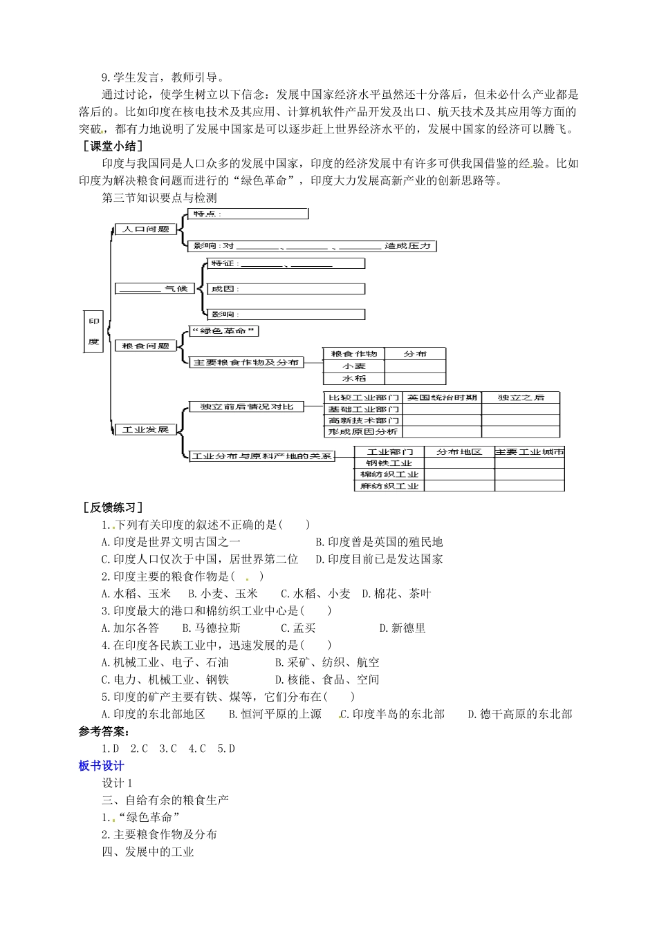 广东省惠州市惠东县胜利学校七年级地理下册 第七章 第三节 印度（第2课时）教案 新人教版_第2页