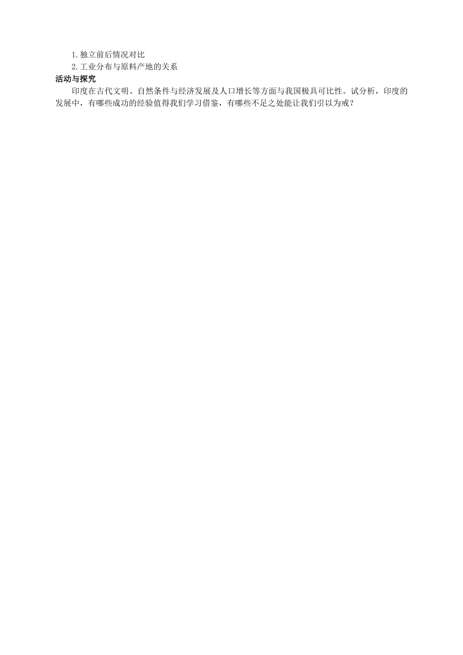 广东省惠州市惠东县胜利学校七年级地理下册 第七章 第三节 印度（第2课时）教案 新人教版_第3页