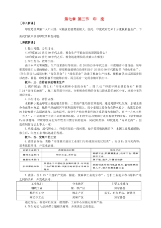 广东省惠州市惠东县胜利学校七年级地理下册 第七章 第三节 印度（第2课时）教案 新人教版