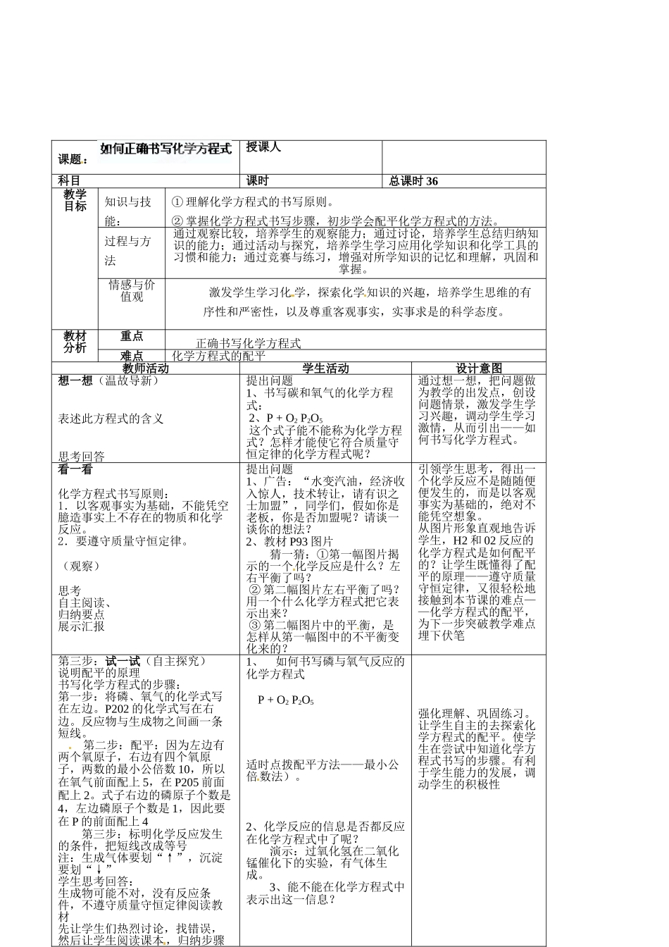 吉林省四平市第十七中学九年级化学上册《5.2 如何正确书写化学方程式》教案2 （新版）新人教版_第2页