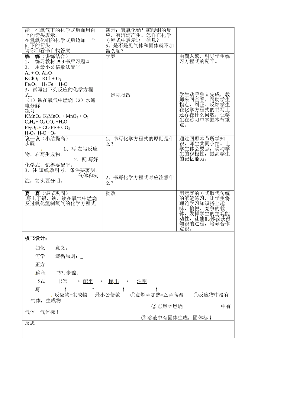 吉林省四平市第十七中学九年级化学上册《5.2 如何正确书写化学方程式》教案2 （新版）新人教版_第3页