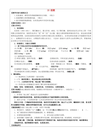 八年级语文下册 第10课《组歌》教学案 新人教版-新人教版初中八年级下册语文教学案