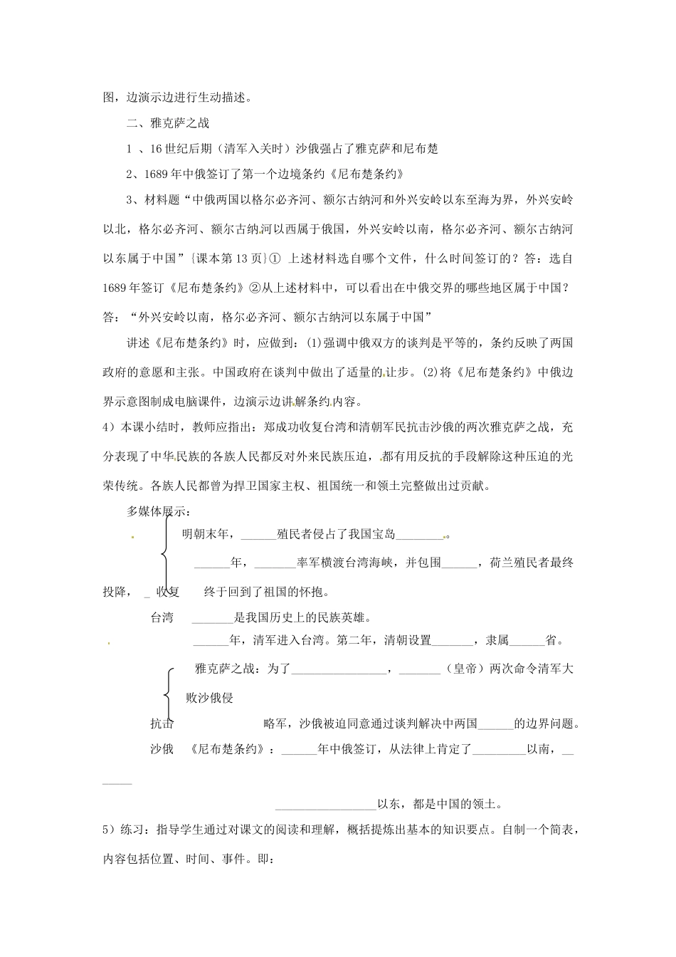 湖南省常德市第九中学七年级历史下册 第三单元 第18课《收复台湾和抗击沙俄》教案 新人教版_第2页