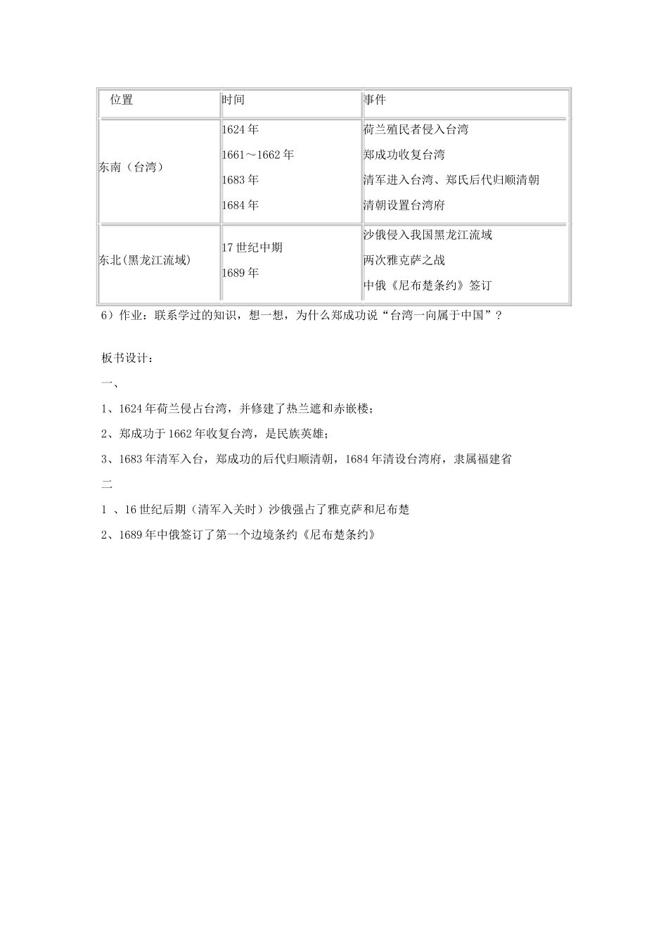 湖南省常德市第九中学七年级历史下册 第三单元 第18课《收复台湾和抗击沙俄》教案 新人教版_第3页