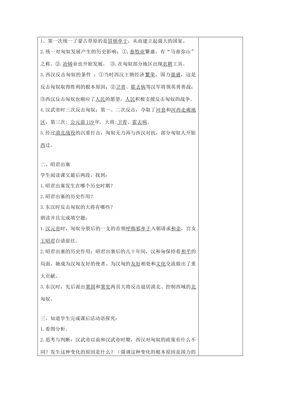 安徽省枞阳县钱桥初级中学七年级历史上册 第三单元 第14课 匈奴的兴起及与汉朝的和战配套教案2 （新版）新人教版_第2页