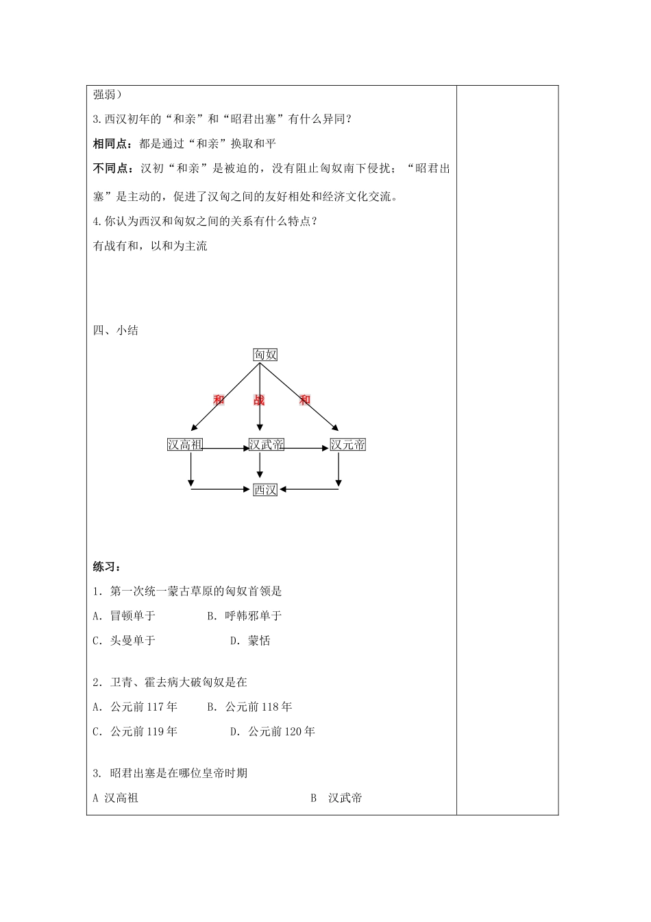 安徽省枞阳县钱桥初级中学七年级历史上册 第三单元 第14课 匈奴的兴起及与汉朝的和战配套教案2 （新版）新人教版_第3页