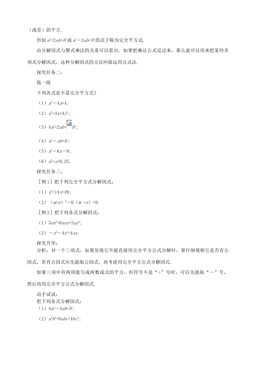 八年级数学下册 2.3.2《运用公式法（二）》导学案 北师大版_第2页