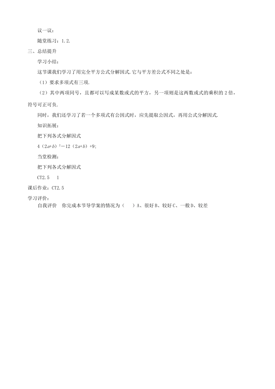 八年级数学下册 2.3.2《运用公式法（二）》导学案 北师大版_第3页