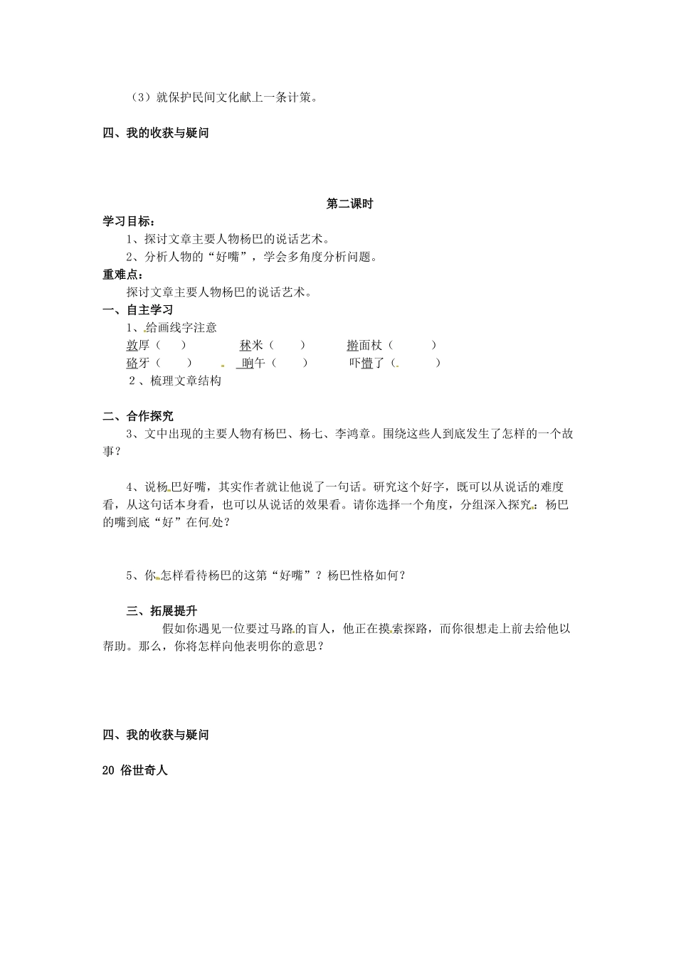 湖南省郴州市嘉禾县坦坪中学八年级语文下册 20俗世奇人学案 新人教版_第2页