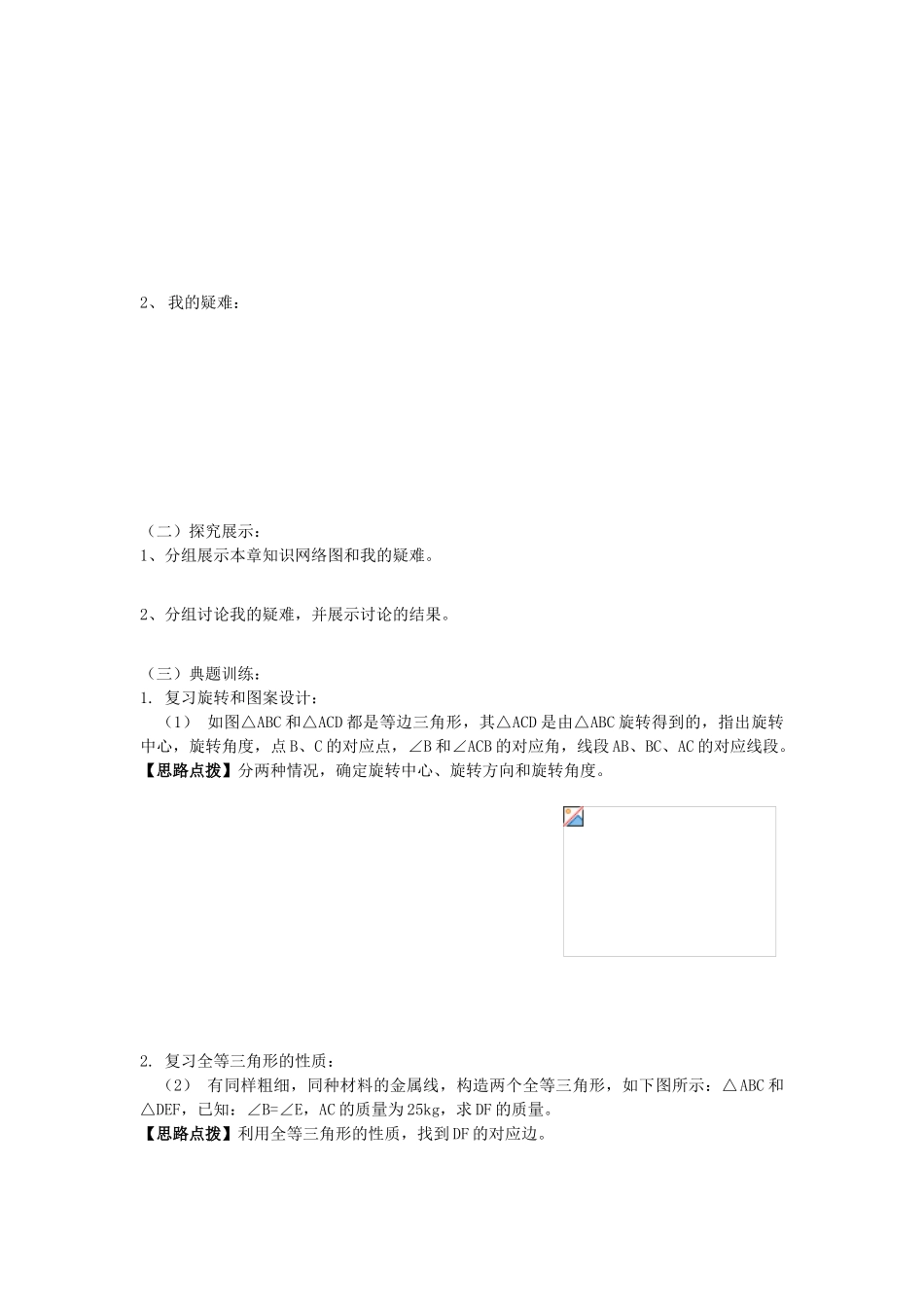 湖南省洪江芙蓉中学八年级数学《第三章 全等三角形（一）》复习学案_第2页