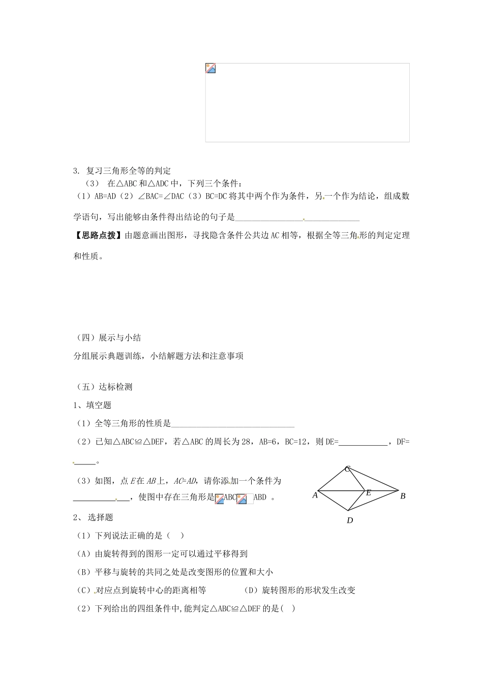 湖南省洪江芙蓉中学八年级数学《第三章 全等三角形（一）》复习学案_第3页