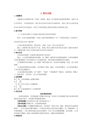 八年级语文上册 2 周庄水韵学案 语文版-语文版初中八年级上册语文学案